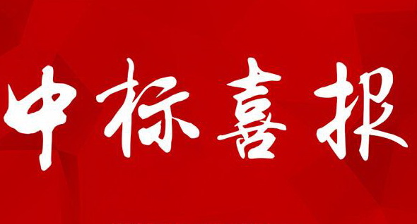 【中標(biāo)公示】湖南省軍民融合科技創(chuàng)新產(chǎn)業(yè)園（東區(qū)）項目室外景觀及附屬工程中標(biāo)候選人公示