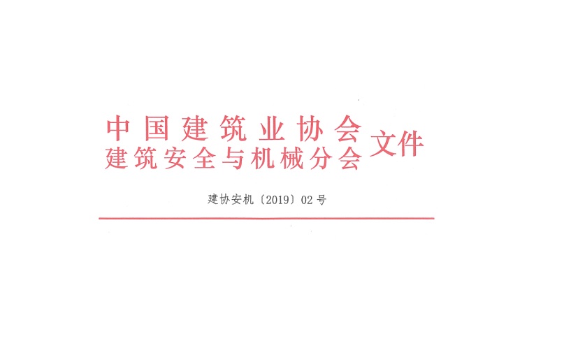 鳳凰縣新區(qū)綜合醫(yī)院項(xiàng)目榮獲《2019年全國建設(shè)工程項(xiàng)目施工安全生產(chǎn)標(biāo)準(zhǔn)化工地》