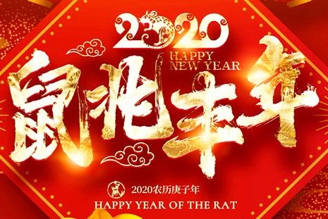 湖南永鑫建設(shè)有限公司恭祝大家新年快樂！